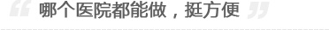 普通人流好不好