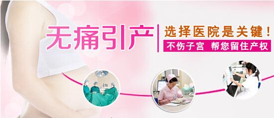 妇科回民区做无痛引产要多少钱