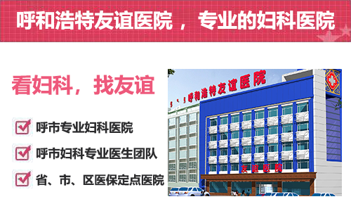 石河子妇科医院