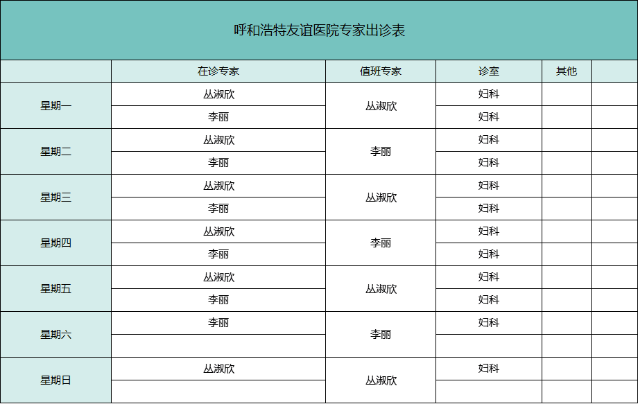 石河子妇科医院专家坐诊表