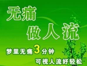 石河子做人流好的医院