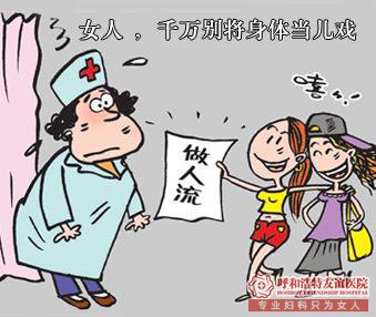 妇科宜兴医院做人流会引发妇科病？