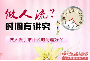 石河子市市医院计划生育关于人流，10大疑题解答