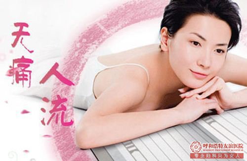 石河子人流术前的检查费用是多少？