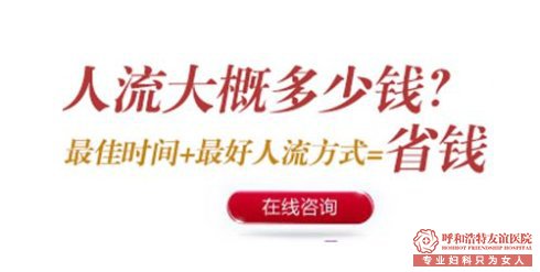 妇科做无痛人流哪医院价格合理？无痛人流术有保障吗