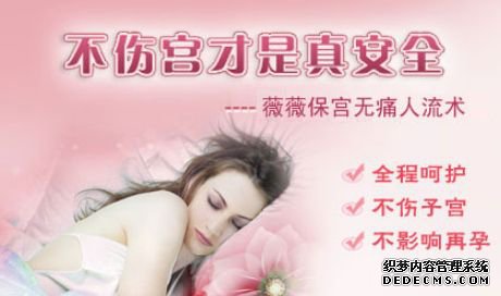 石河子看清无痛人流时间别给自己找麻烦