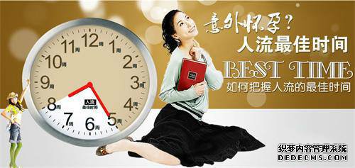 石河子妇科：做人流,“早”“晚”一样要不得!