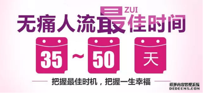 石河子怀孕40天左右可不可以做人工流产？