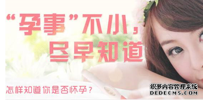 石河子早孕检测  专家告诉你同房后多久能查出来！