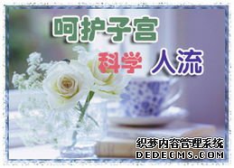 石河子意外怀孕不可怕，可怕的是你不会选择