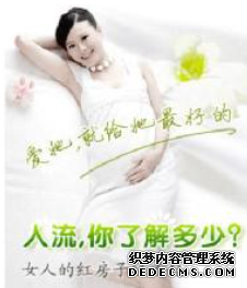 石河子如果人流不可避免,就让安全多一点