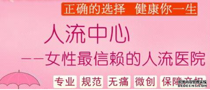 石河子做人流到底花多少钱？才能远离伤害！