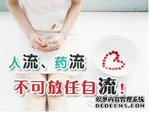 石河子不期而“孕”!人流和药流，选哪个?