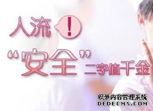 石河子无痛人流术后还会出现并发症吗?