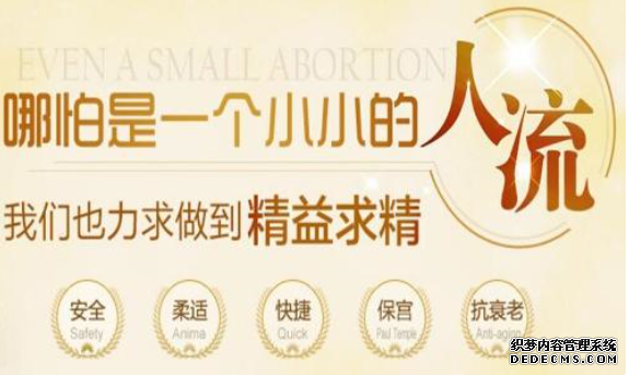 石河子“无痛人流”的7种技术你get到了吗?