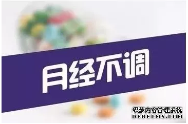 石河子治疗月经不调要多少钱