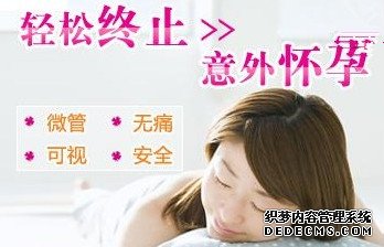 石河子库车县无痛人流术前术后注意事项
