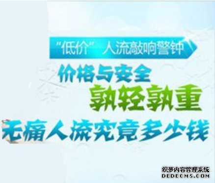 大连金州温宿县一般做人流的价格是多少