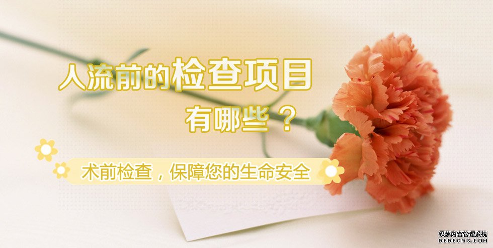 阿拉尔市人流中需要注意的相关事宜有哪些