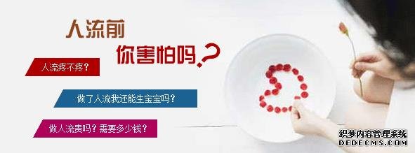 石河子温宿县人流术前有哪些注意事项?