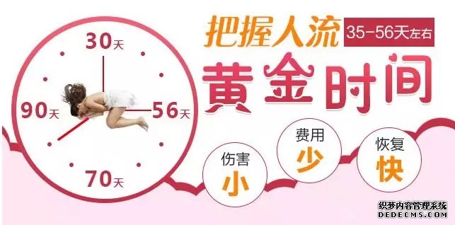 石河子拜城县怀孕多少天可以做人流?