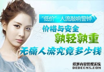 石河子库车县意外怀孕做人流费用是多少